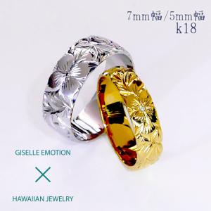 ハワイアンジュエリー 結婚指輪 ペアリング カップル 2個セット 「5mm7mm k18」 メンズ レディース 手彫り｜gisell