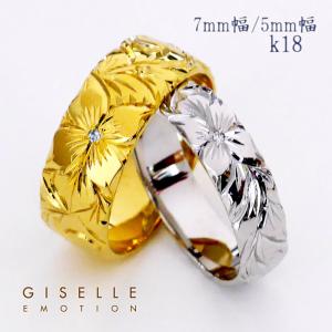 ハワイアンジュエリー 結婚指輪 ペアリング カップル 2個セット 「5mm7mm k18」 メンズ レディース 手彫り｜gisell