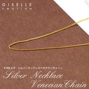 ネックレスチェーン イタリア製 シルバー925 ベネチアチェーン ゴールド仕上げ｜gisell