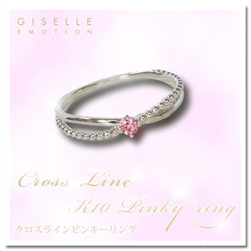 リング ピンキーリング 0号〜6号 クロスライン10金ピンキーリング