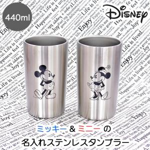 名入れ無料 ディズニー 結婚祝い ステンレス2重構造タンブラーセット440ml ミッキー ミニー 内祝い ギフト 新築祝い 誕生日 記念日 名入れ｜gisell