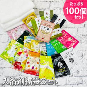 入浴剤 100Pセット バラエティーセットC入浴剤 福袋 お買い得 ギフトボリュームたっぷり20種類x各5個 母の日