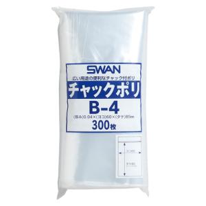 4547432434073 スワン　チャックポリ300枚　Ｂ−4 事務用品 マネー関連品・店舗用品 ジッパー付きポリ袋 シモジマ 6656021｜gita