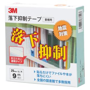 4548623833293 落下抑制テープ25ｍｍＸ9ｍ 生活用品・家電 防災用品 耐震用品 スリーエム GN-900｜gita