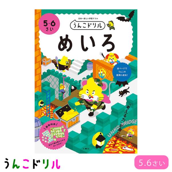 うんこドリル たしざん ひきざん 5歳 6歳 幼児 ドリル 文響社 幼児ドリル 小学生ドリル 算数 ...