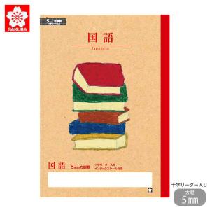 ノート 国語 5mm方眼 サクラクレパス 学習帳 方眼罫5ミリ こくご サクラ学習帳 十字リーダー入り 宿題 課題 小学生 中学校 方眼罫 記念品｜gita