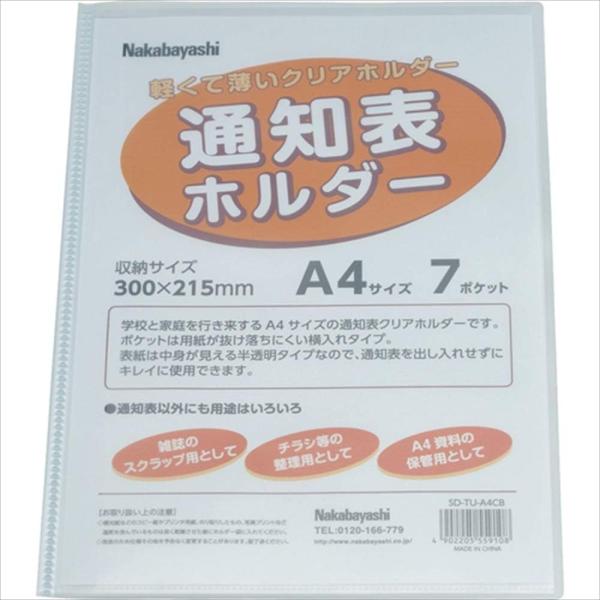 通知表ホルダー クリアファイル A4 7ポケット ケース クリアブルー SD-TU-A4CB 横入れ...