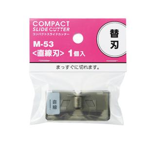 4903419510558 コンパクトスライドカッター　替刃　直 事務用品 貼・切用品 ディスクカッター リヒトラブ M-53｜gita