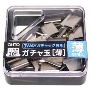 4971516024179 3ＷＡＹガチャック用ガチャ玉　薄玉 事務用品 とじ・つづり用品 ガチャック オート GGU-5｜gita