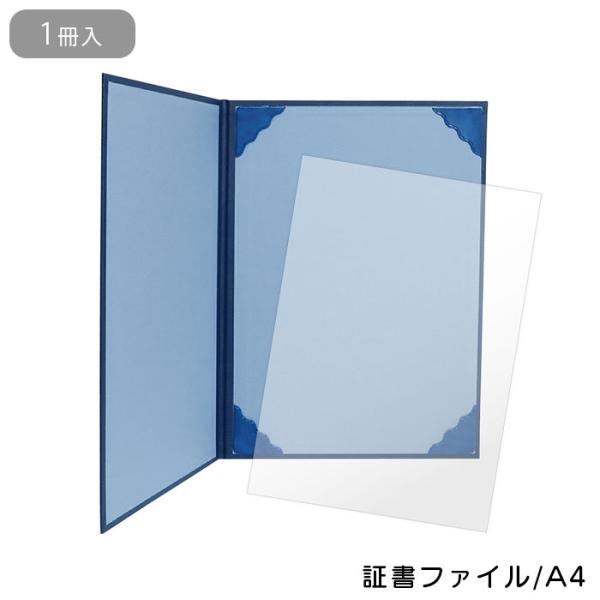 証書ファイル A4 賞状 保管 ファイル レザー調 10-6001 濃紺青 賞状 賞状用紙 表彰状 ...