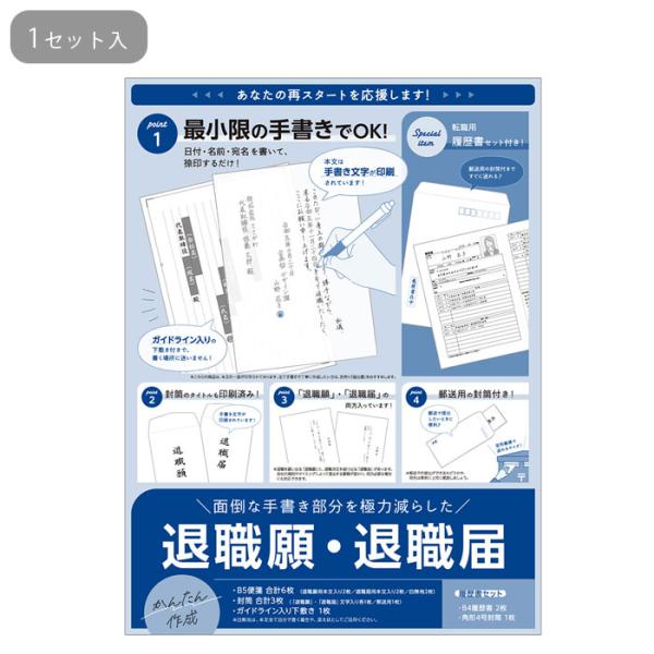 退職届 退職願 簡単作成 履歴書付き 44-506 ササガワ 書類 B5 テンプレート 事務用品 文...