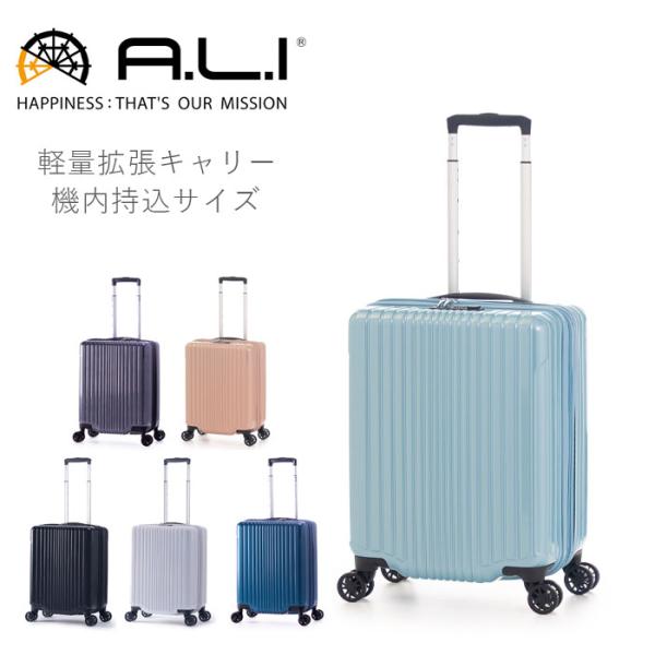 スーツケース 機内持ち込み 拡張 40L 48L Sサイズ エクスパンダブル 軽量 Ali ALI-...