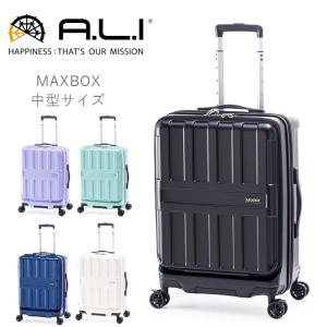 スーツケース フロントオープン Mサイズ 中型 キャリーケース 軽量 手荷物預け入れ無料 Ali MAXBOX マックスボックス 55L ファスナー｜gita