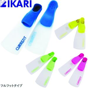シュノーケル フィン 足ヒレ カレント クリアー フルフットタイプ