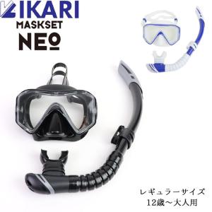 シュノーケルセット シュノーケル セット シュノーケリングセット IKARI イカリ マスクセット NEO メンズ レディース ジュニア 12歳〜大