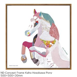 アートパネル おしゃれ 壁掛け アートフレーム ほそかわ かほ ポニー キャンバスアート ND Concept Frame Kaho Hosokaw｜gita