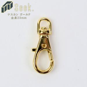 ナスカン ゴールド 23mm 1個 本金メッキ ...の商品画像