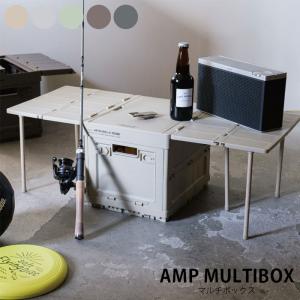 コンテナボックス 蓋付き 屋外 アウトドア キャンプ 折りたたみ スタッキング 簡易テーブル 収納ボックス AMP MULTIBOX 収納 コンパク｜gita