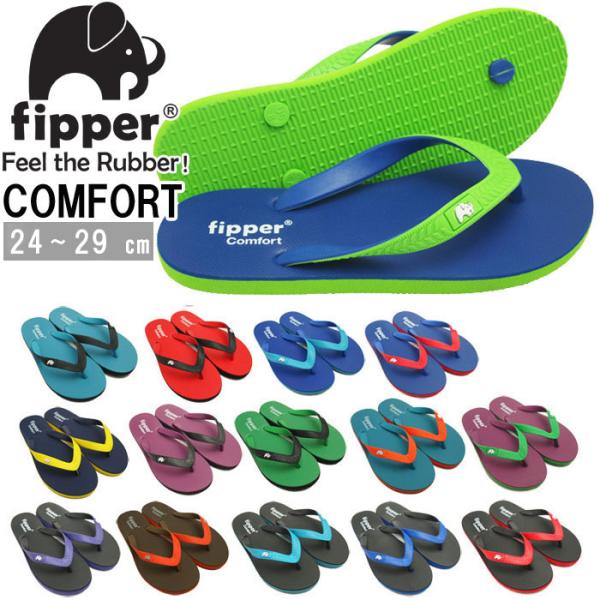 ビーチサンダル メンズ 大人 フィッパー コンフォート Fipper Comfor サンダル 最上級...