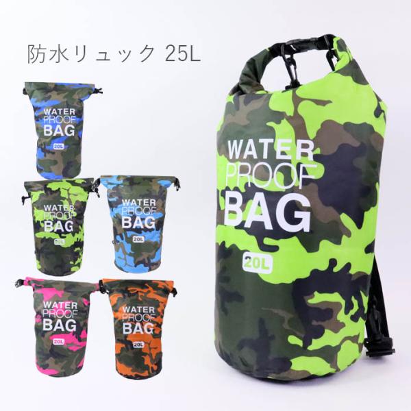 防水バッグ ドライバッグ 20L ビーチバッグ ナップサック 防水 海 プールバッグ 川遊び 小物 ...