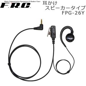 メール便 イヤホンマイク 耳かけスピーカータイプ FRC FPG26Y 特定小電力トランシーバー専用 NX-MINI用 NX-20X用 イヤフォンマイク｜gita