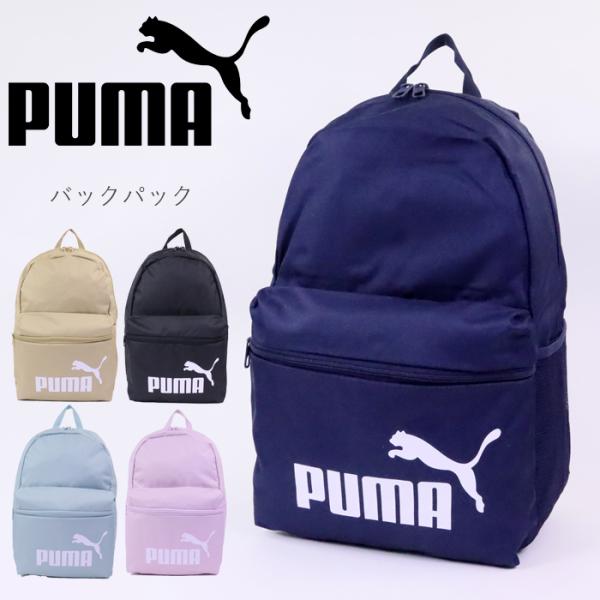 プーマ リュック PUMA 通学 バッグ 22L メンズ レディース キッズ プーマフェイズ 079...