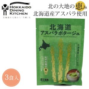 ポタージュ スープ レトルト 粉末 アスパラ 袋 20g×3食入 北海道 濃厚 ポタージュスープ 北海道ダイニングキッチン 保存食 非常食 野菜 即｜gita