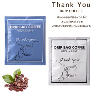 コーヒー ドリップパック お配りギフト コーヒー乃川島 中挽き 珈琲 ありがとう Thankyou 感謝 退職 ご挨拶 お礼 引の商品画像