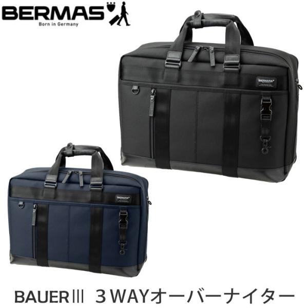 バーマス ビジネスリュック ビジネスバッグ バウアー3 3WAY B4 オーバーナイター BERMA...