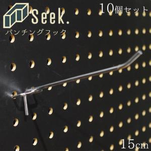 有効ボード フック バーフック 10個セット 長さ 15cm シルバー 幅2.5cm 幅3cm 穴あきボード パンチングボード