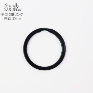 2重リング 平 ブラック 25mm 真鍮 フラッ...の商品画像