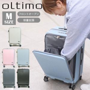 スーツケース フロントオープン 拡張 拡張機能 oltimo オルティモ 59L OT-0869-5...