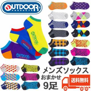 アウトドア 靴下 くるぶし セット 9足入り メンズ 福袋 ...