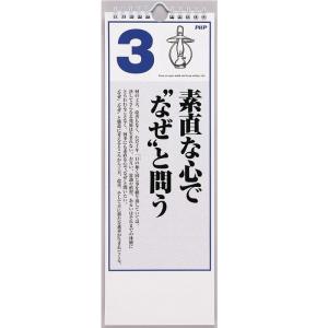 カレンダー 壁掛け 日めくり 松下幸之助 道を...の詳細画像1