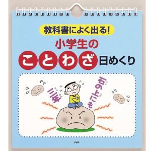 メール便 カレンダー 壁掛け 小学生のことわざ ...の商品画像