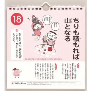メール便 カレンダー 壁掛け 小学生のことわざ...の詳細画像1