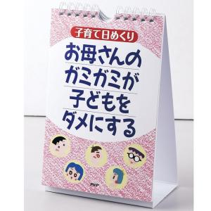 メール便 カレンダー 壁掛け 子育て 日めくり ...の商品画像