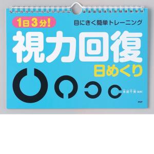 カレンダー 壁掛け 視力回復 日めくり 1日3分...の商品画像