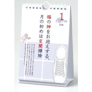 カレンダー 壁掛け 神さまがやどるお掃除 日め...の詳細画像1