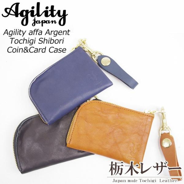 メール便 財布 革 コインケース 栃木レザー AGILITY アジリティ アファ アルジャン 098...