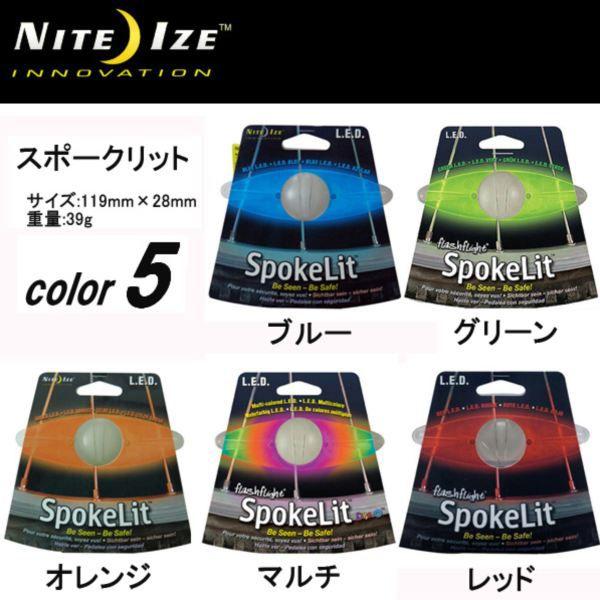 NITE-IZE ナイトアイズ スポークリット