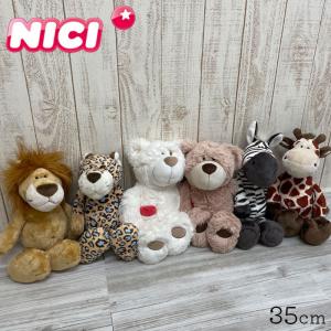 NICI ニキ 35cm ぬいぐるみ クラシック かわいい ギフト プレゼント 小さめ ふわふわ 人形 マスコット アニマル 動物 人気 キッズ 子｜gita