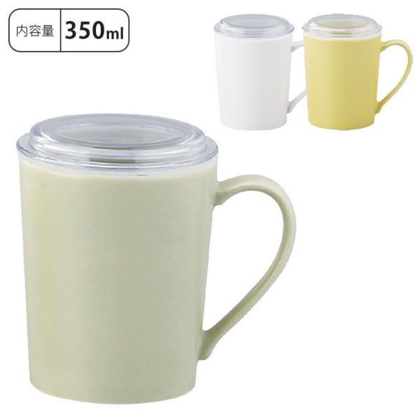 マグカップ フタ付 茶こし付き ティーメイト 350ml セレック CELEC 電子レンジ 食洗機対...