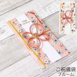 ご祝儀袋 結婚 かわいい LABCLIP ラボクリップ ブルーム ピンク/ホワイト GSBK06 おしゃれ 花柄 フラワー 結婚式