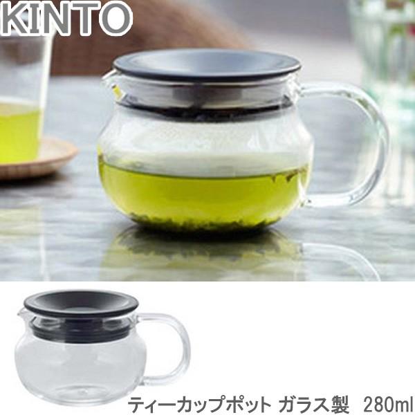 KINTO One touch ティーカップポット ガラス製 耐熱ガラス 280ml おしゃれ ティ...