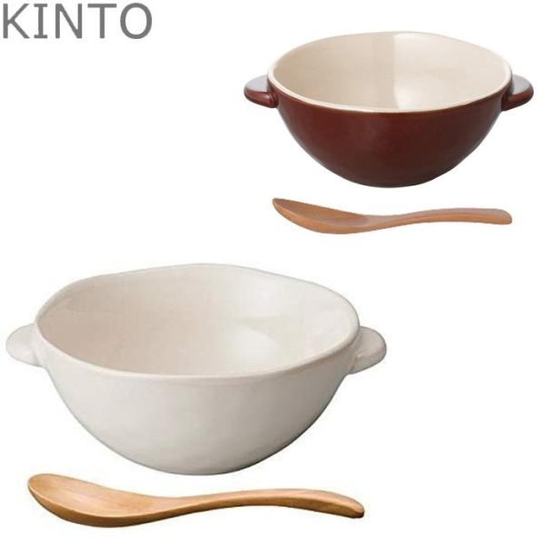 KINTO ほっくり シチューボウル ブラウン シチュー皿 スープ皿 スプーン付き 洋食器