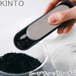 ループティーストレーナー 茶こし ストレーナー 計量