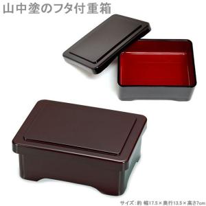 重箱 ランチボックス 弁当箱 うな重 お重 雅 食洗機対応 ...