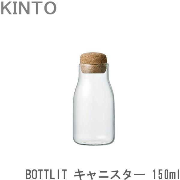 KINTO BOTTLIT キャニスター 150ml ボトリット 保存容器 耐熱ガラス ガラス製 ボ...