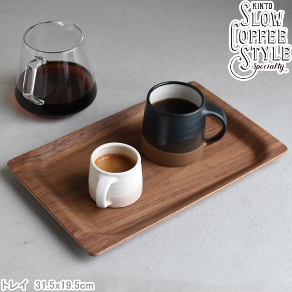 木製トレー SLOW COFFEE STYLE ウォールナット 31.5×19.5cm お盆 プレー...